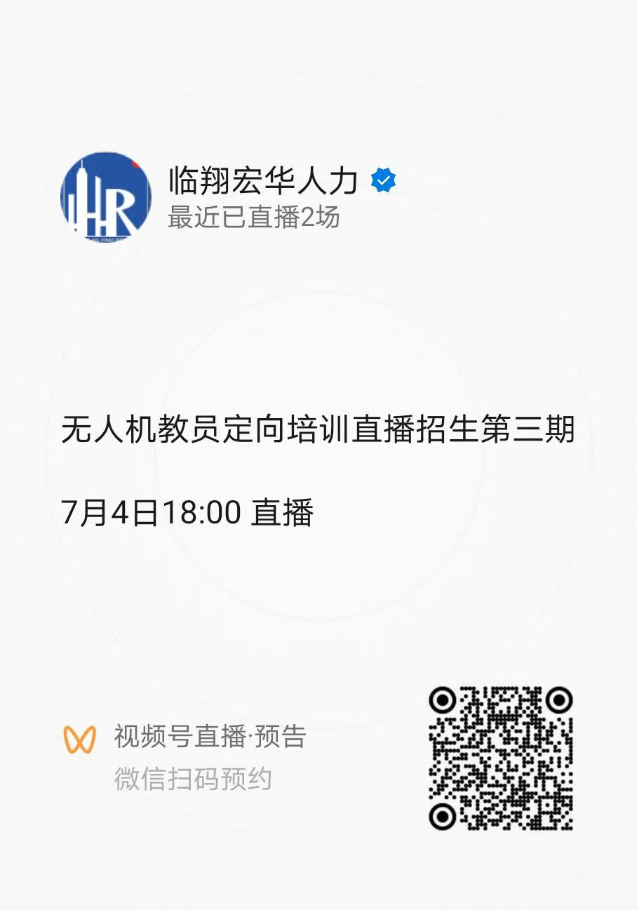 無人機(jī)直播第三期